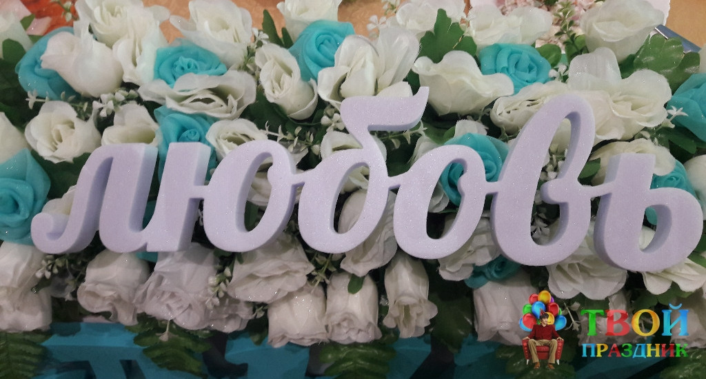 Свадьба в стиле 90-х: шанс окунуться в прошлое!